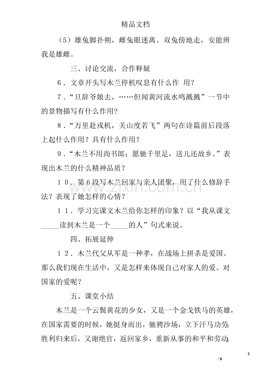 《木兰诗》赏析练习试题及答案.doc_第3页