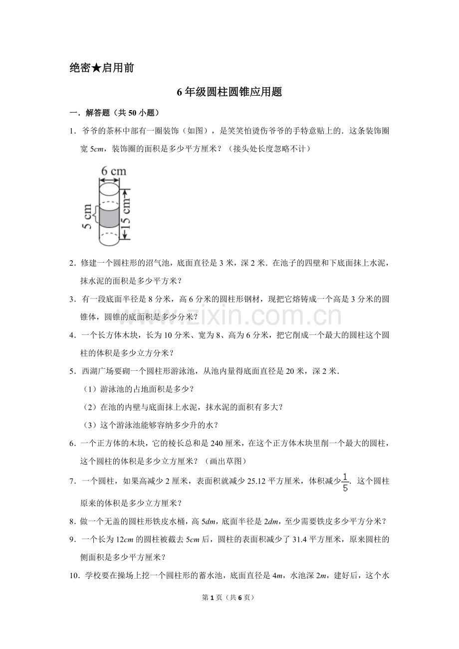 6年级圆柱圆锥应用题.doc_第1页