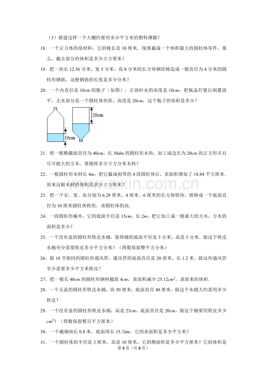 6年级圆柱圆锥应用题.doc_第3页