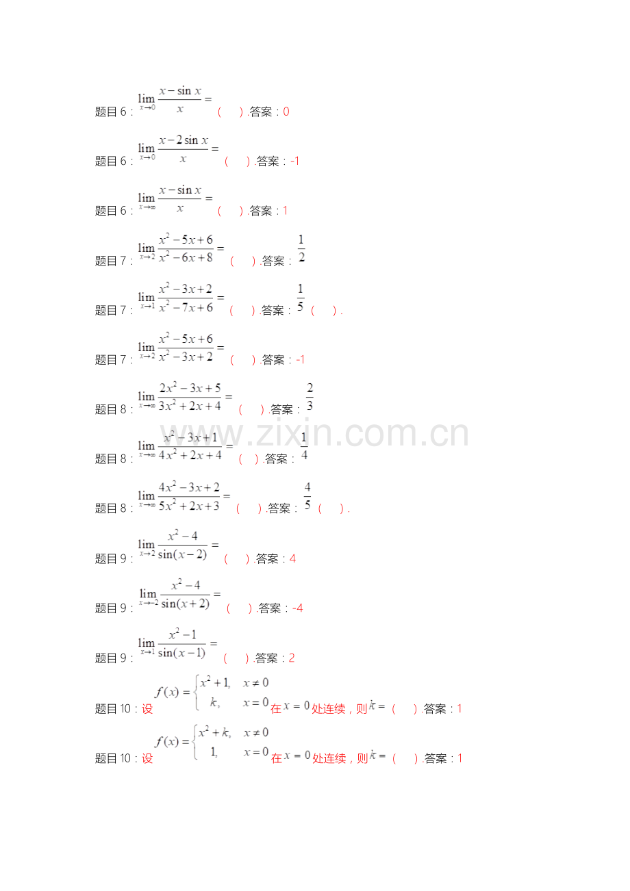 2018电大数学经济基础形考答案大全.doc_第2页