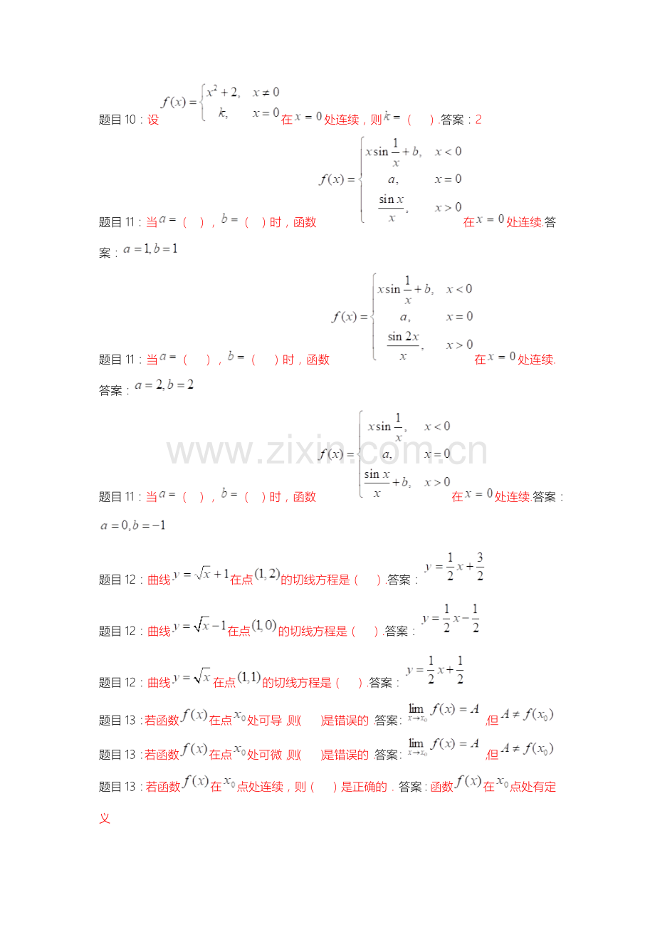 2018电大数学经济基础形考答案大全.doc_第3页