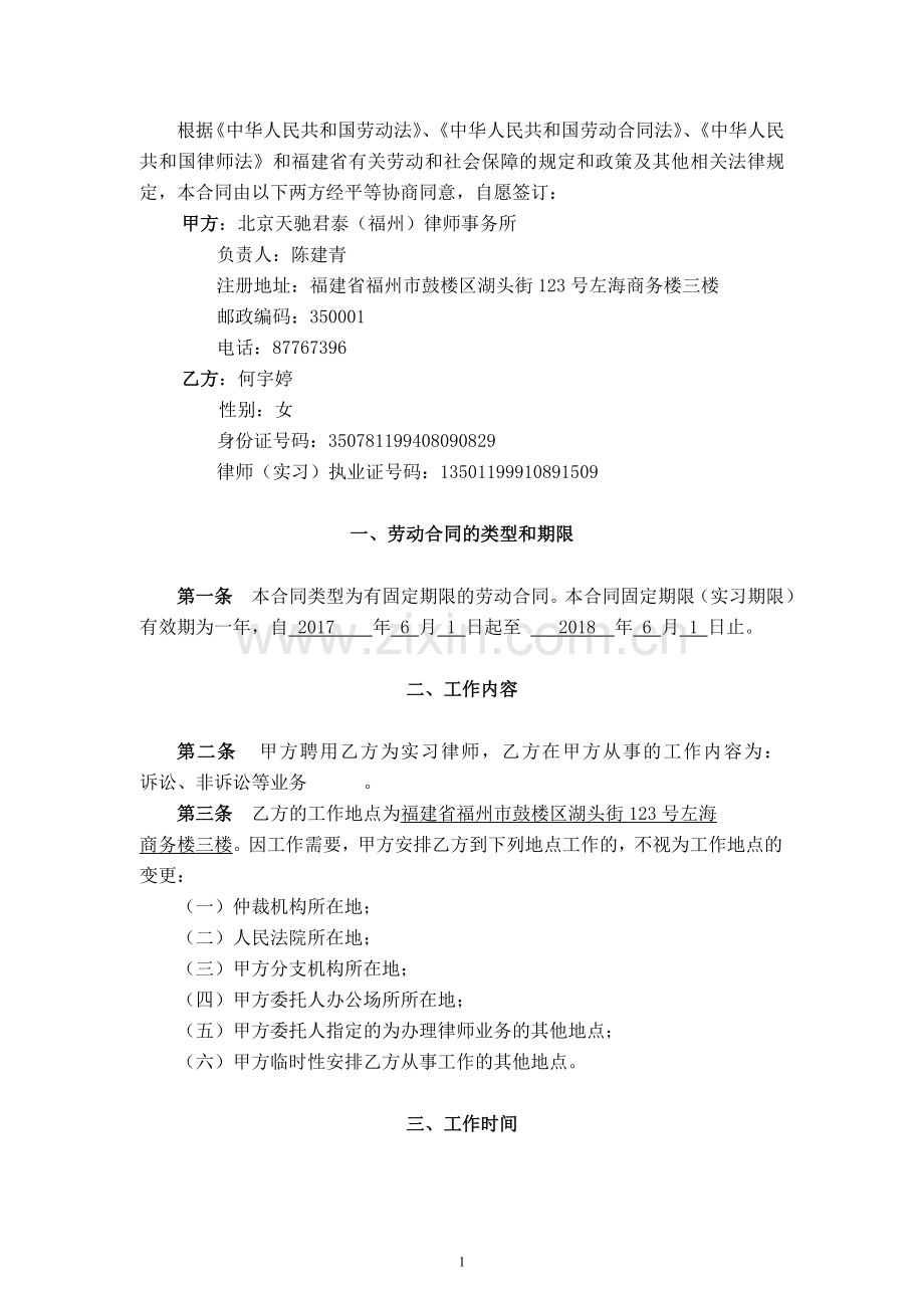 律师事务所劳动合同范本2(律师助理和实习律师参照适用.doc_第2页