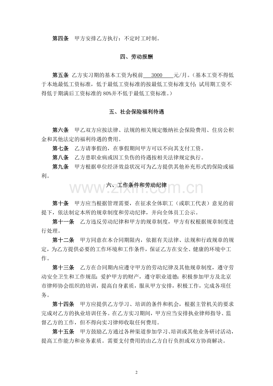 律师事务所劳动合同范本2(律师助理和实习律师参照适用.doc_第3页