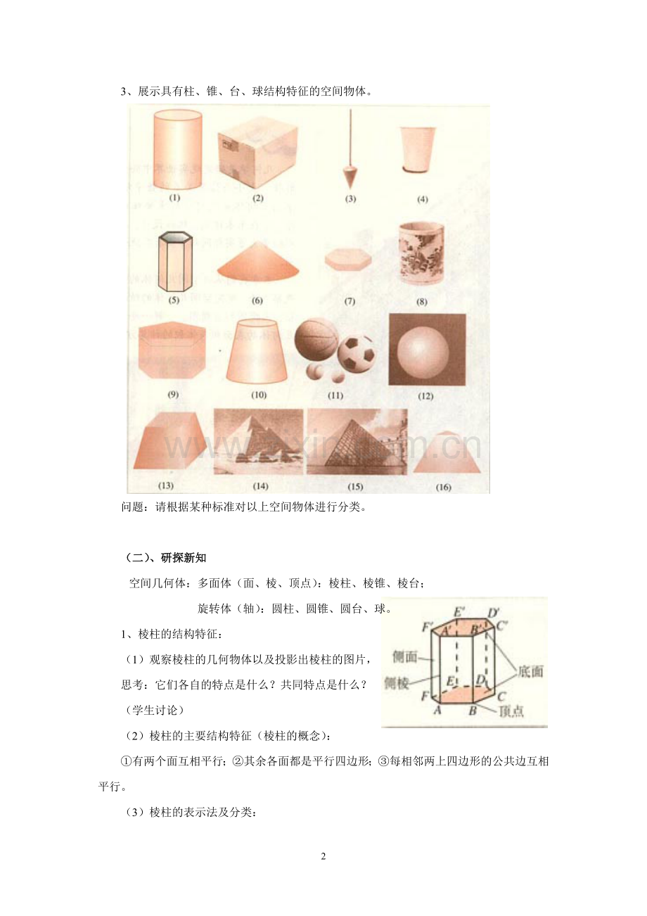 人教版高中数学必修2全部教案.doc_第2页