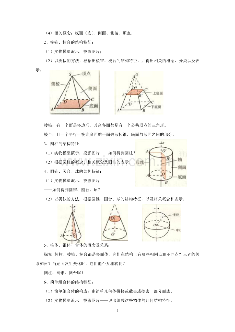 人教版高中数学必修2全部教案.doc_第3页