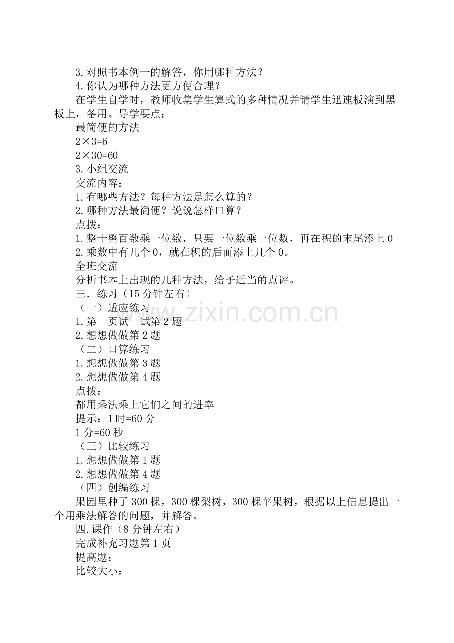 苏教版三年级数学上册全册教案.doc_第2页