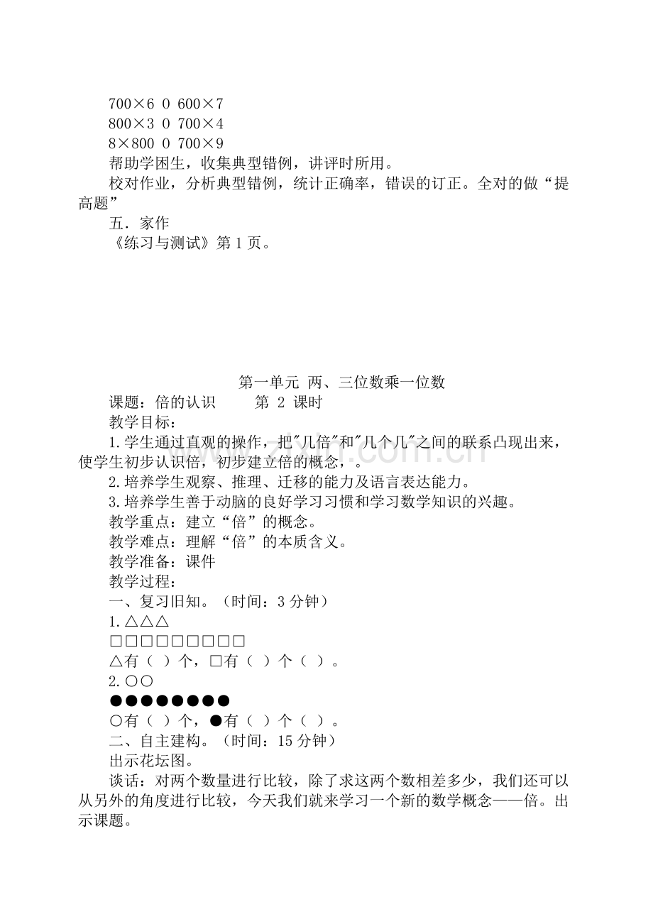 苏教版三年级数学上册全册教案.doc_第3页