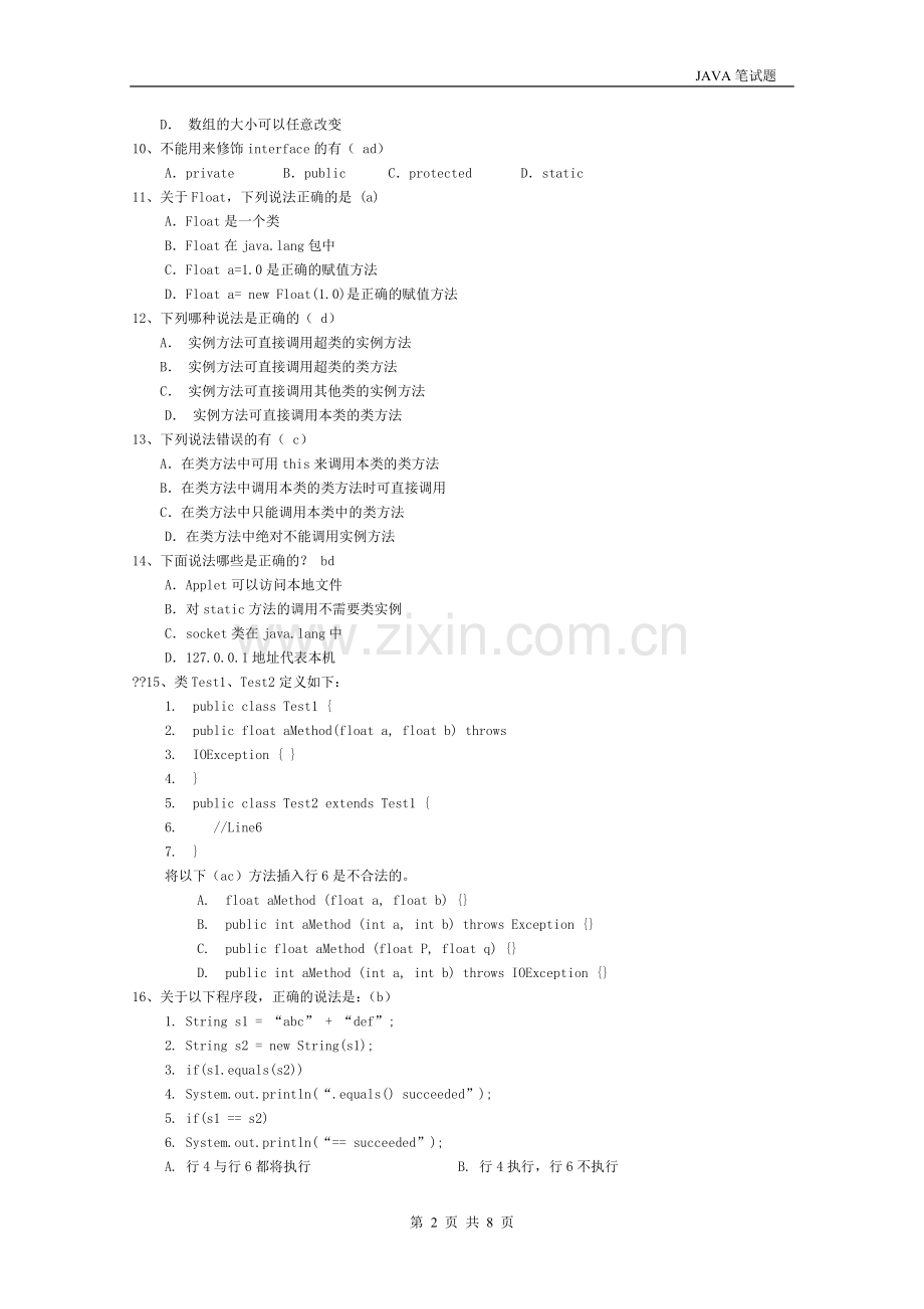 软件开发工程师(JAVA)笔试题A.doc_第2页