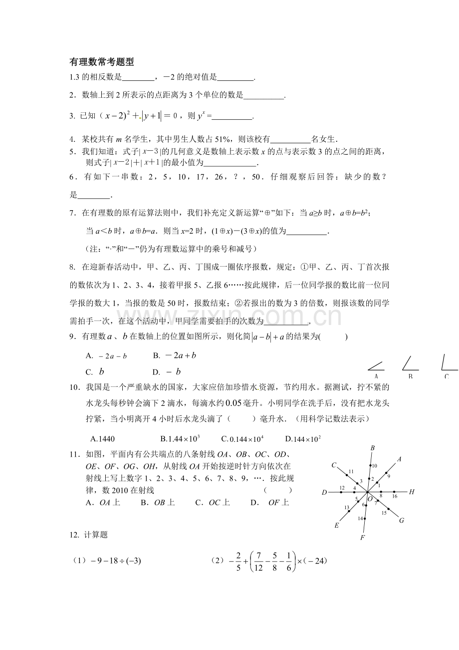 苏教版七年级上册数学期末复习题型训练及试卷含答案版(2).doc_第1页