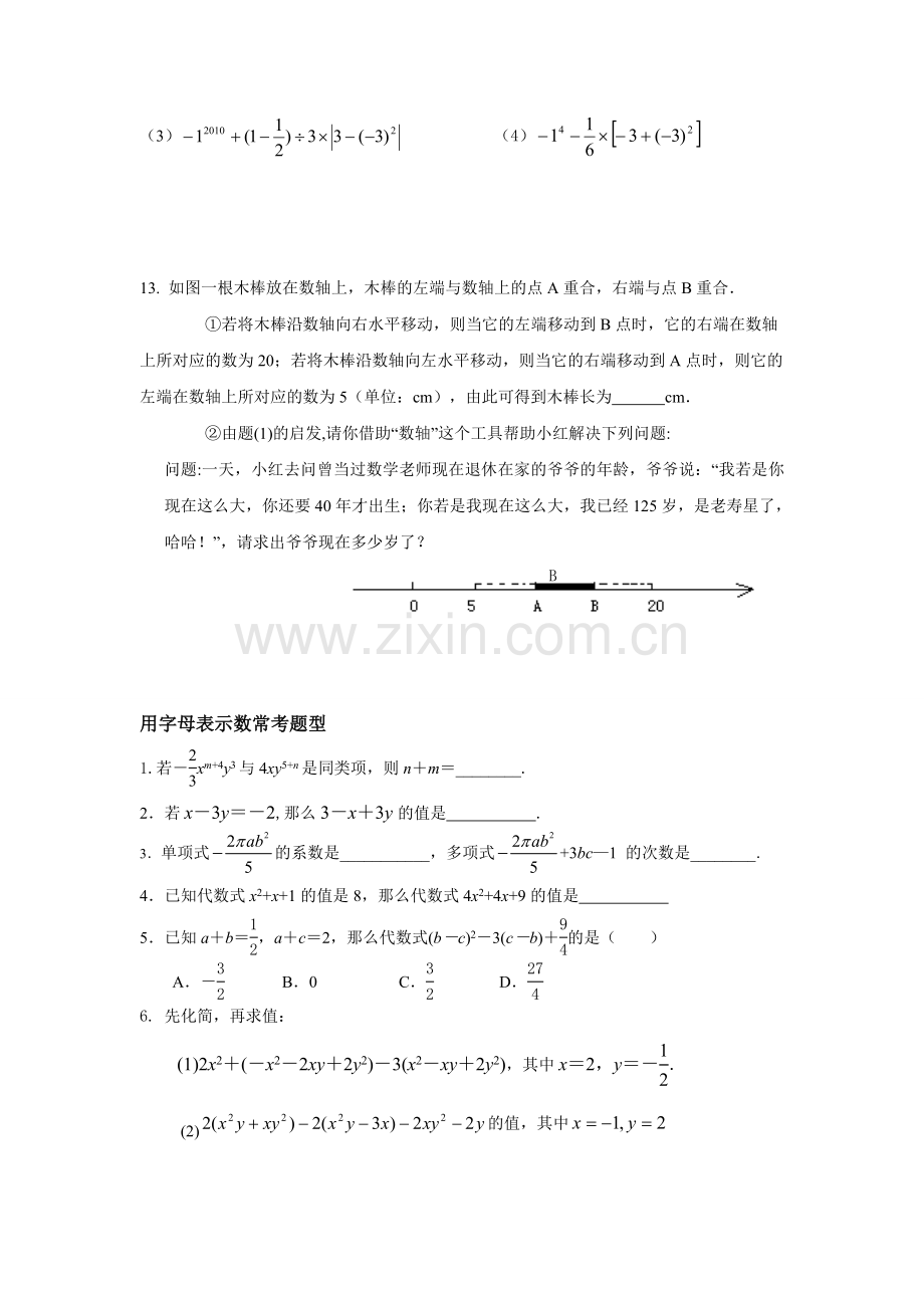 苏教版七年级上册数学期末复习题型训练及试卷含答案版(2).doc_第2页