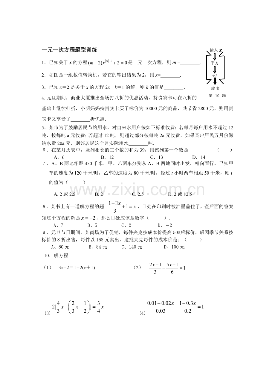 苏教版七年级上册数学期末复习题型训练及试卷含答案版(2).doc_第3页