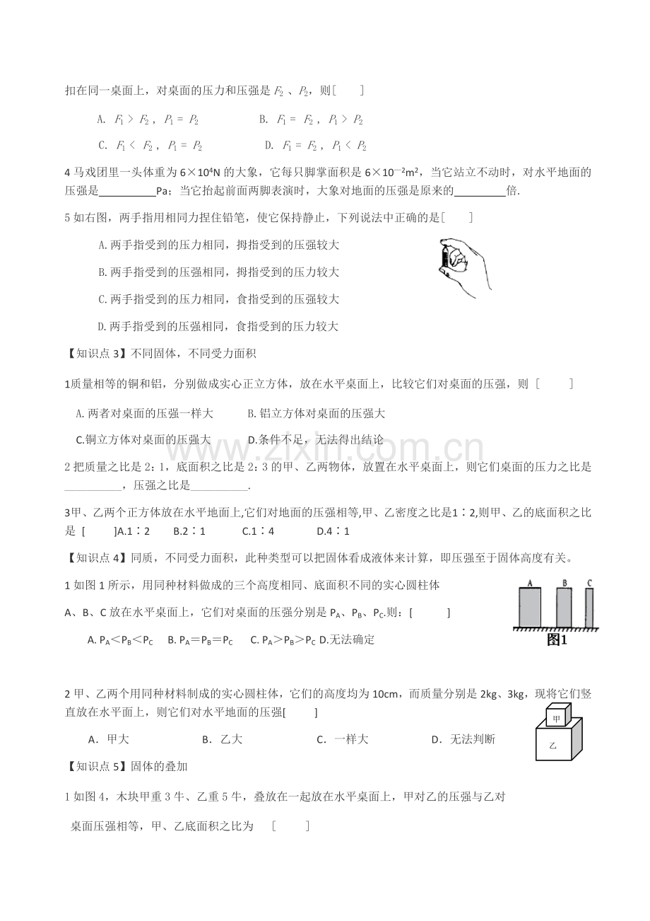 八年级物理-----压强分类题型汇总.doc_第2页