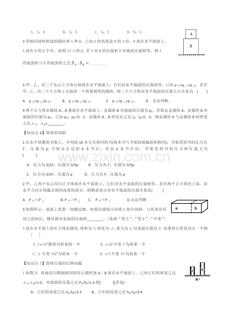 八年级物理-----压强分类题型汇总.doc_第3页