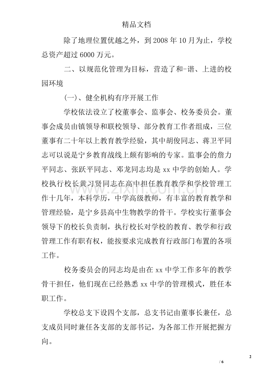 中学工作汇报材料.doc_第2页