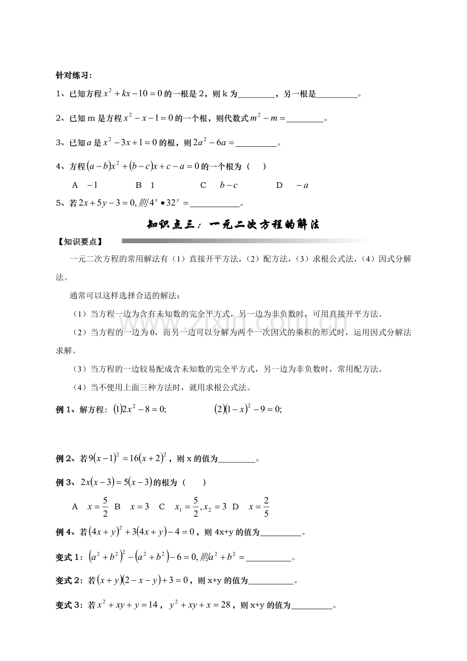 一元二次方程全章复习讲义.doc_第2页