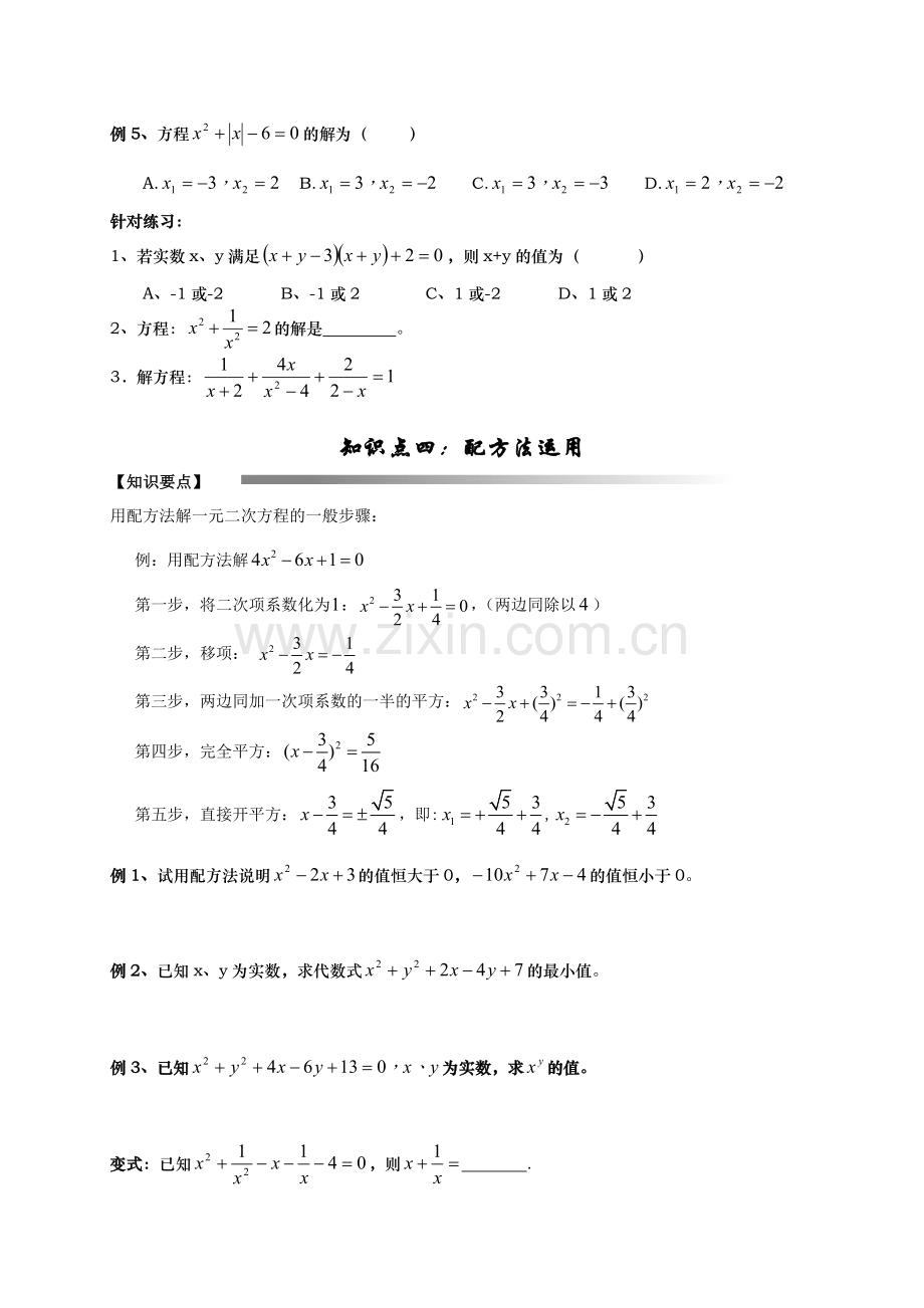 一元二次方程全章复习讲义.doc_第3页