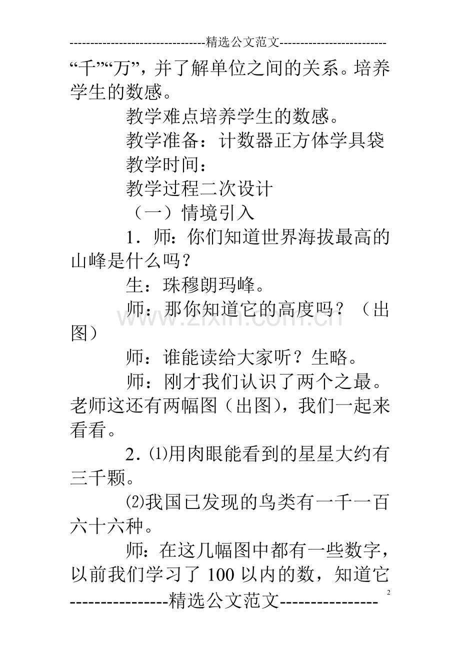 新北师大版二年级下册数学数一数二教案.doc_第2页