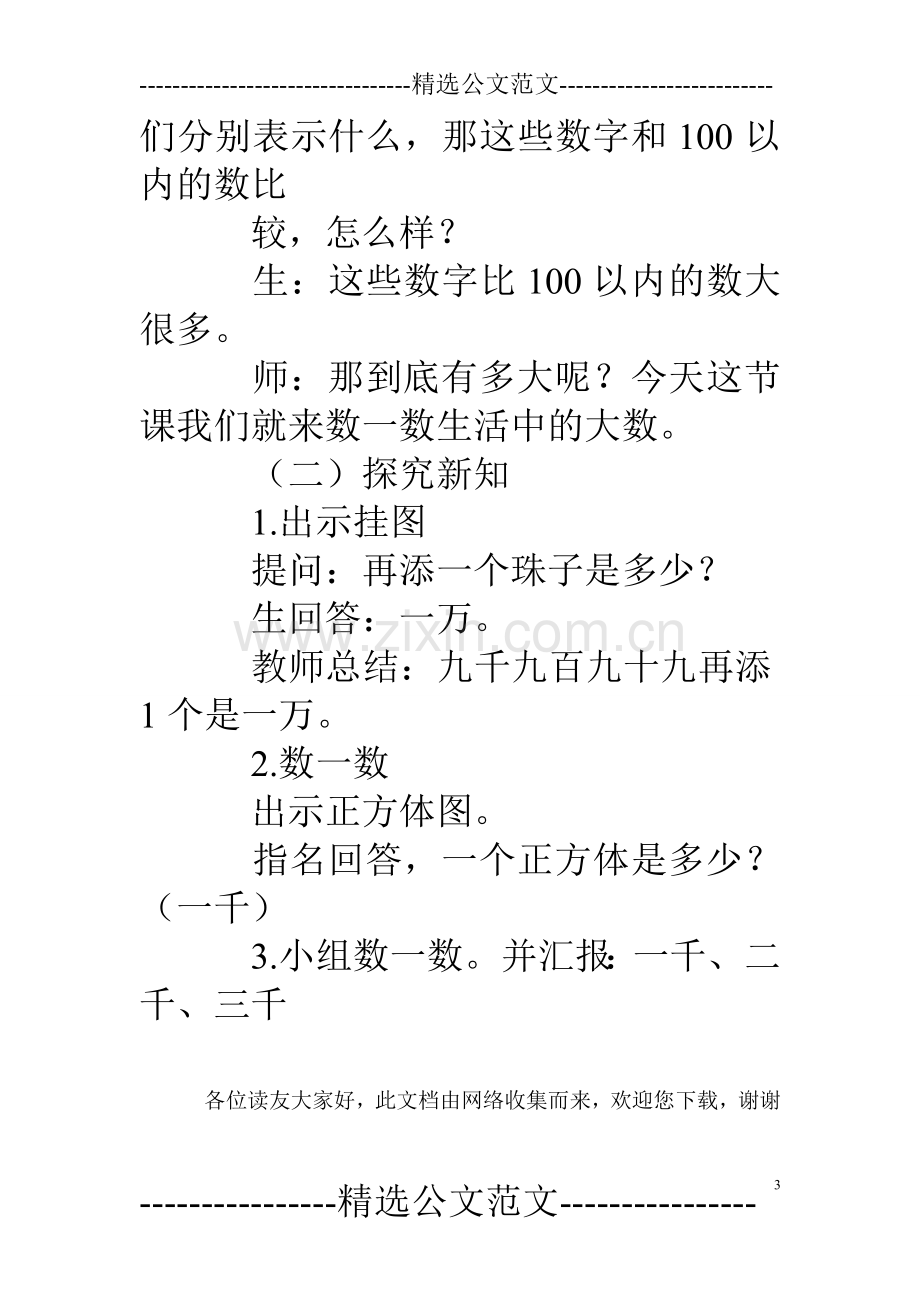 新北师大版二年级下册数学数一数二教案.doc_第3页