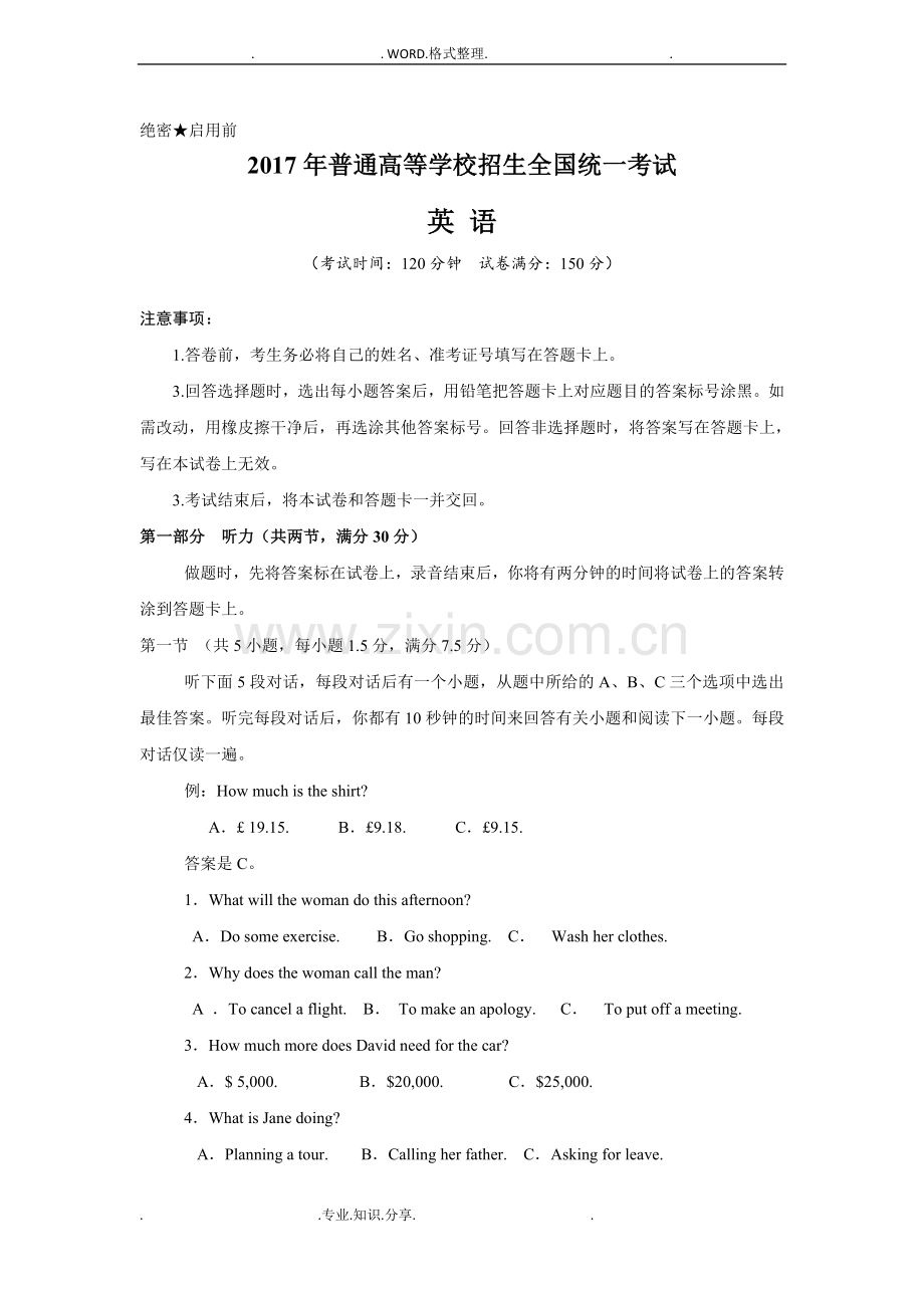 2018新课标全国卷3高考英语试题和答案解析.doc_第1页