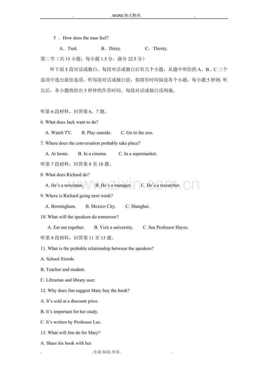 2018新课标全国卷3高考英语试题和答案解析.doc_第2页