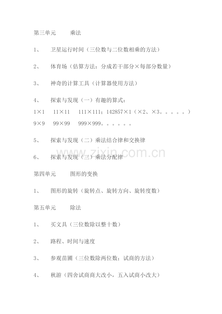 版北师大四年级数学上册章节目录.doc_第2页