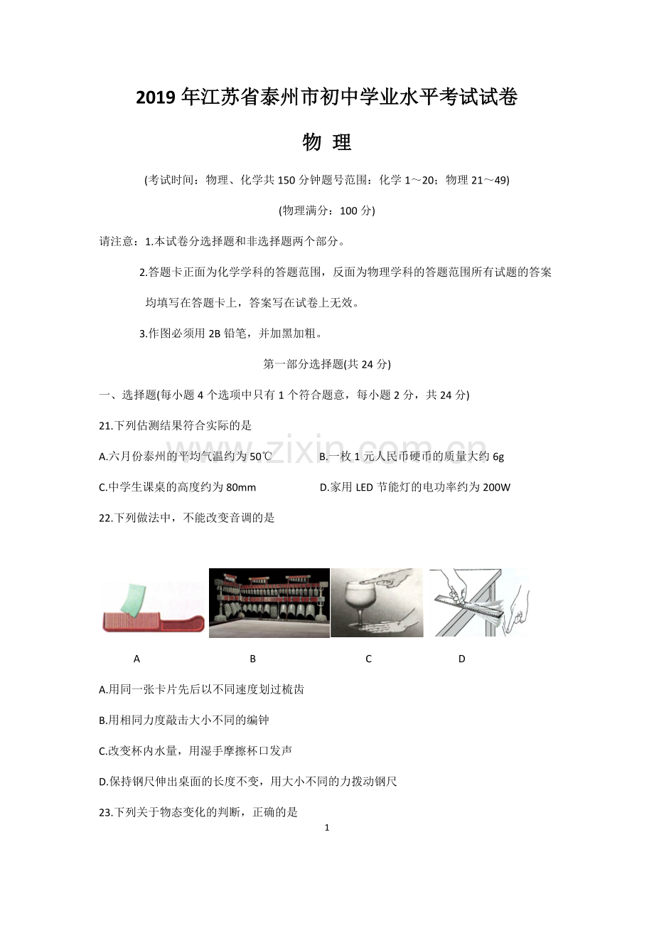 2019年江苏省泰州市中考物理试题(含答案).doc_第1页