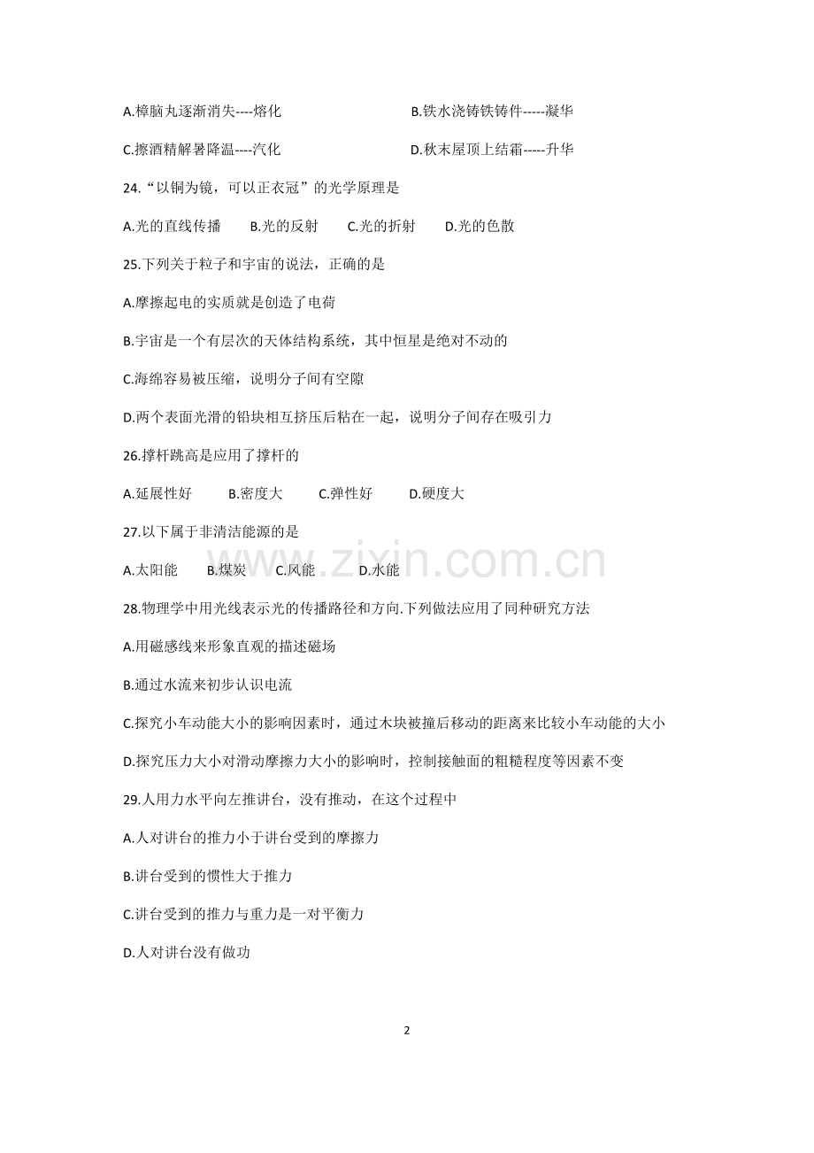 2019年江苏省泰州市中考物理试题(含答案).doc_第2页