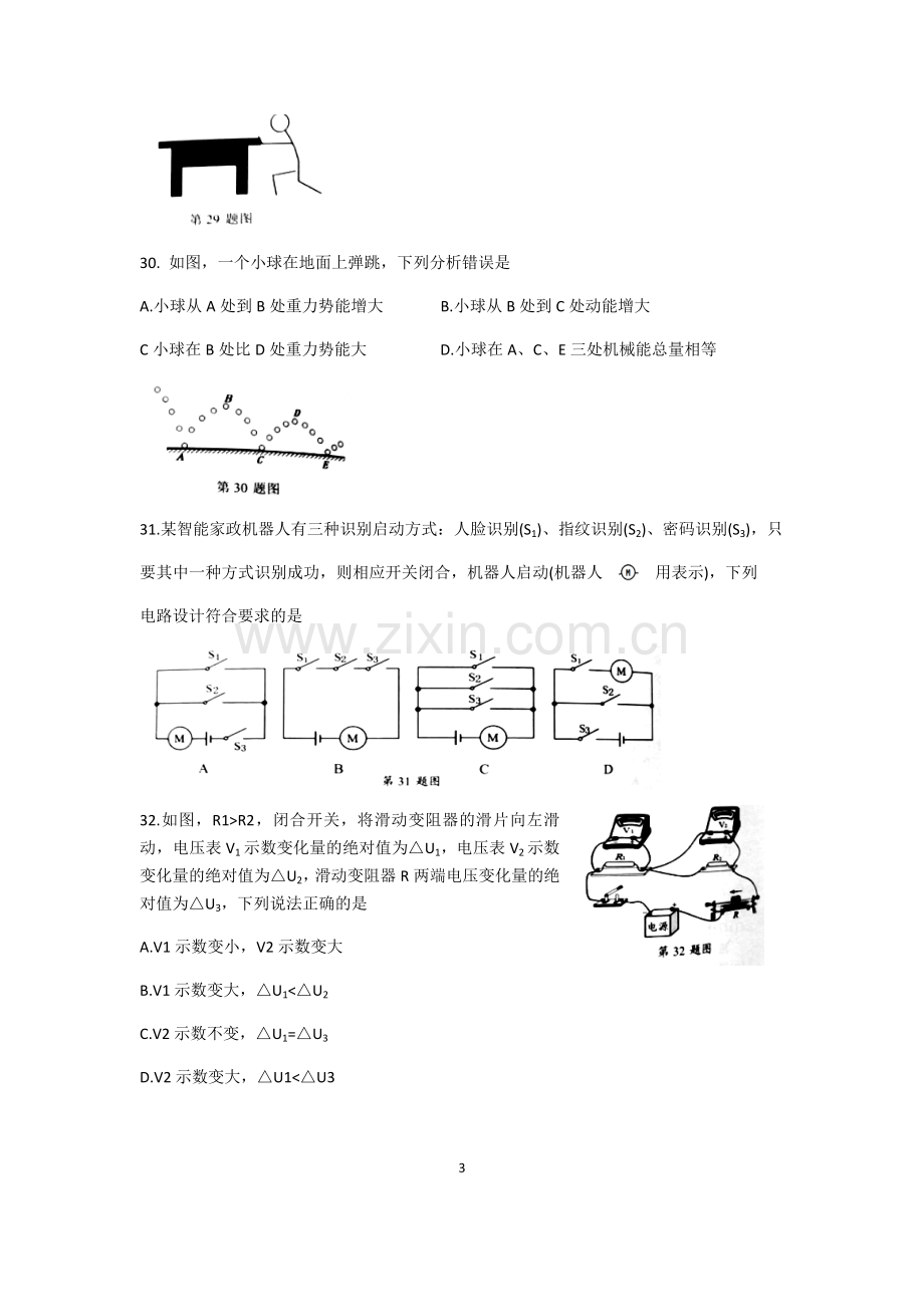 2019年江苏省泰州市中考物理试题(含答案).doc_第3页