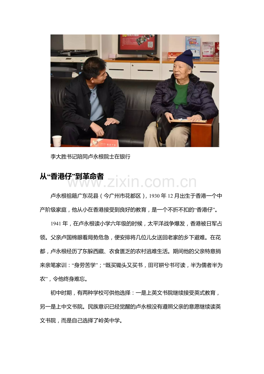 87岁院士-800多万捐款-卢永根倾其一生为华农.pdf_第2页