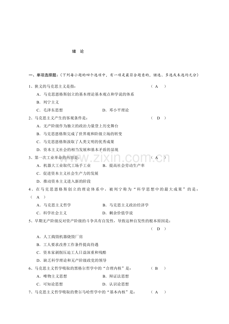 马克思主义基本原理考试题库(带答案).doc_第1页