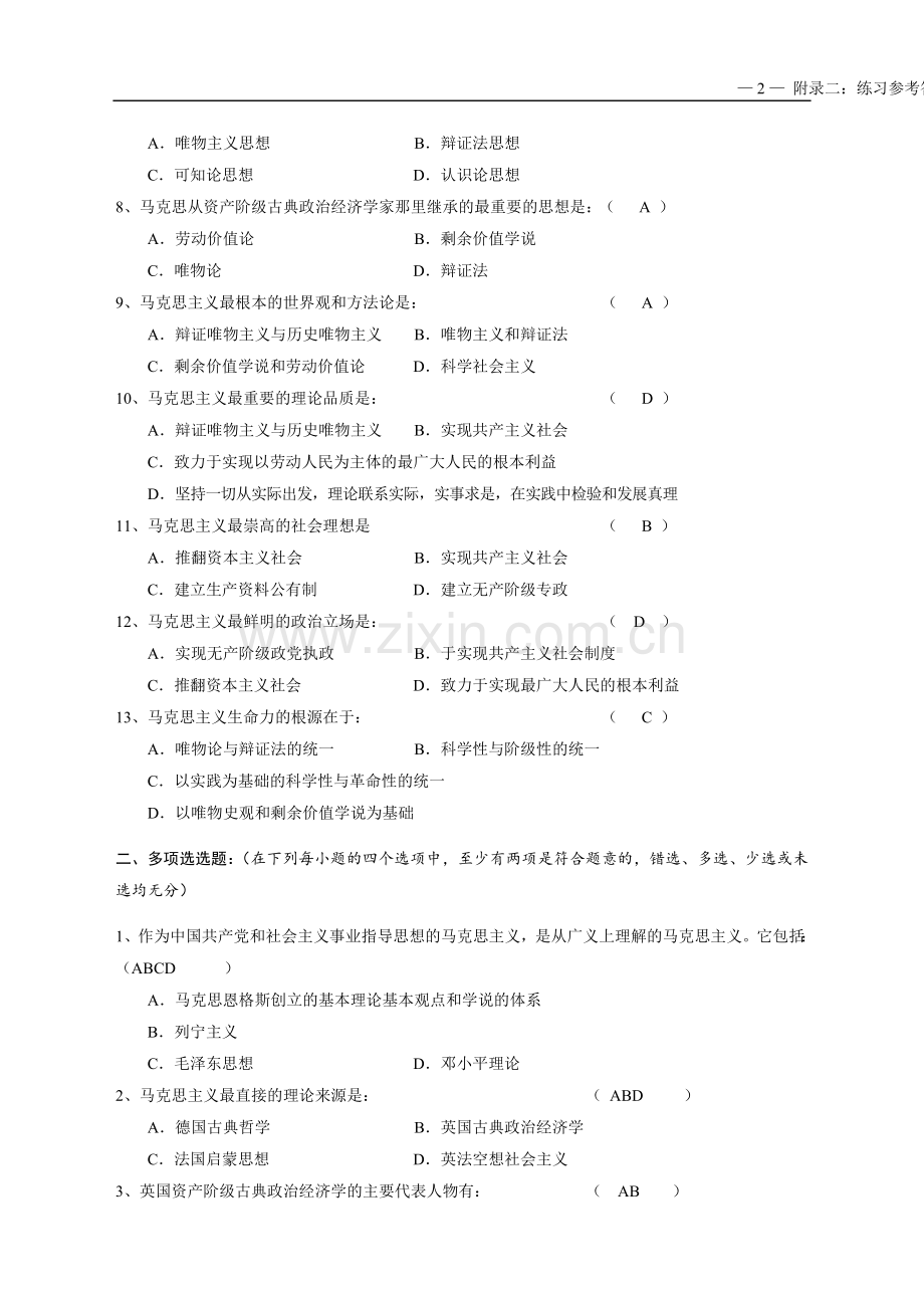 马克思主义基本原理考试题库(带答案).doc_第2页