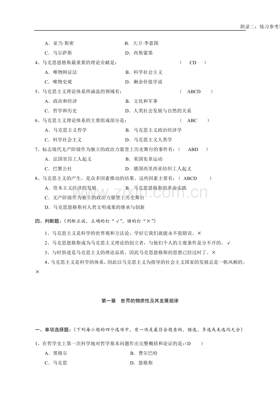 马克思主义基本原理考试题库(带答案).doc_第3页