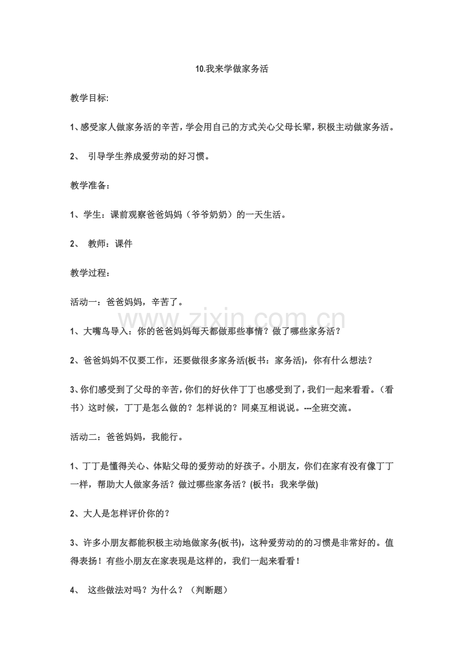 《学做家务》教案.pdf_第1页