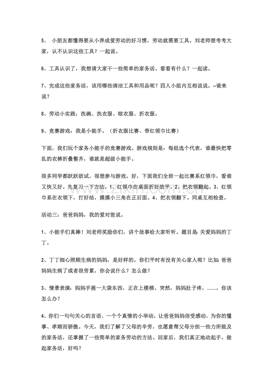 《学做家务》教案.pdf_第2页