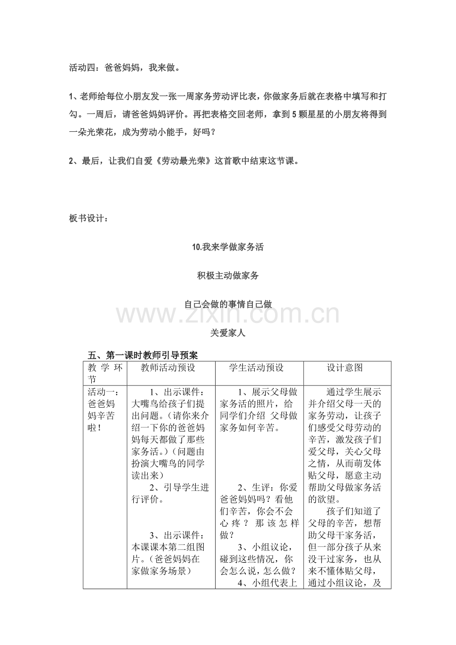 《学做家务》教案.pdf_第3页