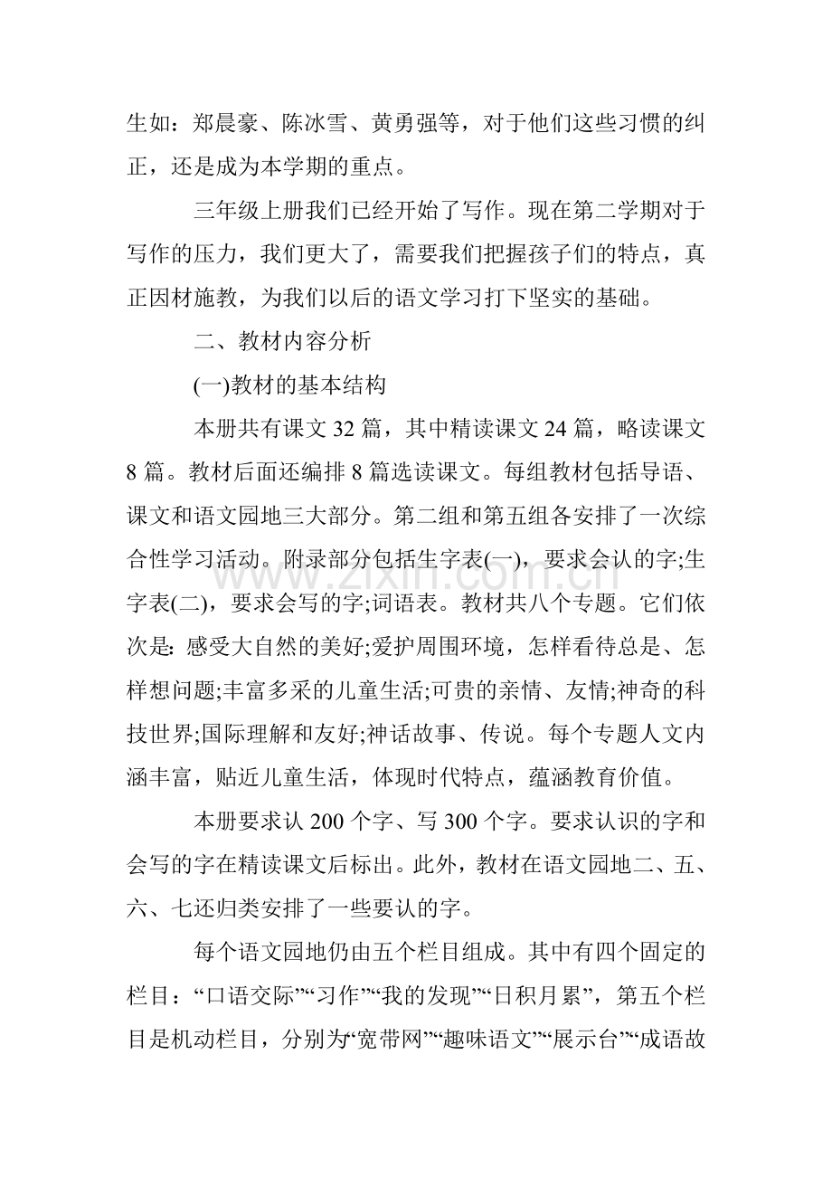 小学教师语文教学计划.doc_第2页