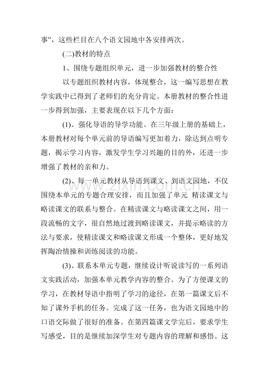 小学教师语文教学计划.doc_第3页