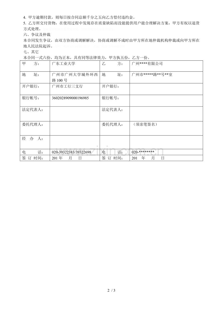 广东省省级政府采购协议供货合同.doc_第2页