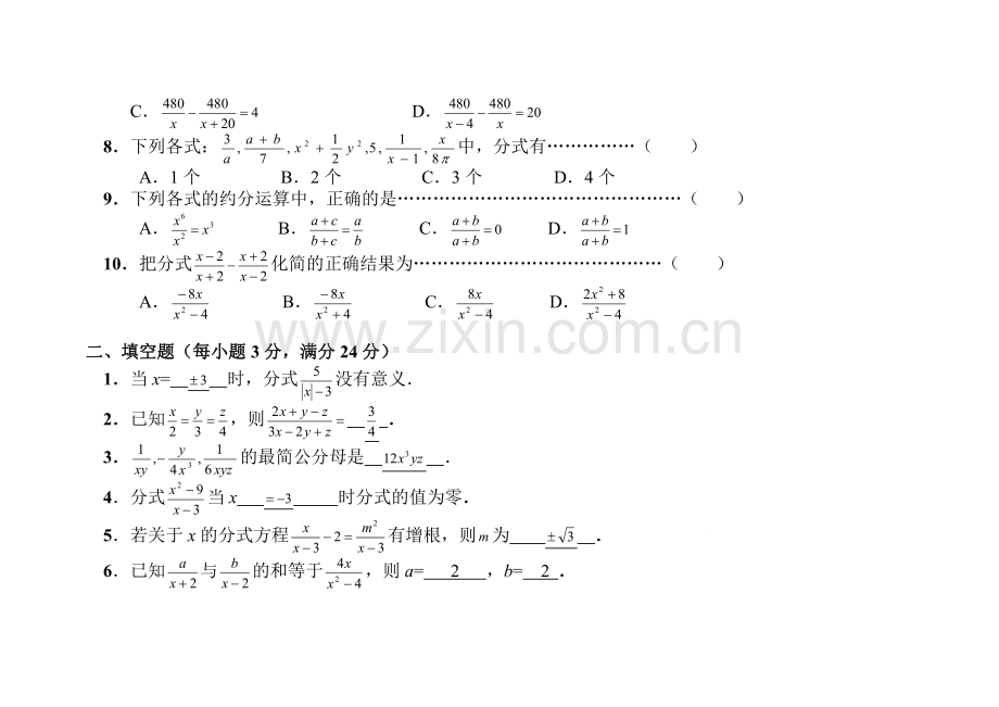 分式与分式方程单元测试题(带答案).doc_第2页