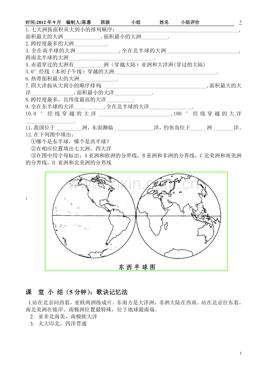 初一地理七大洲四大洋导学案.doc_第3页