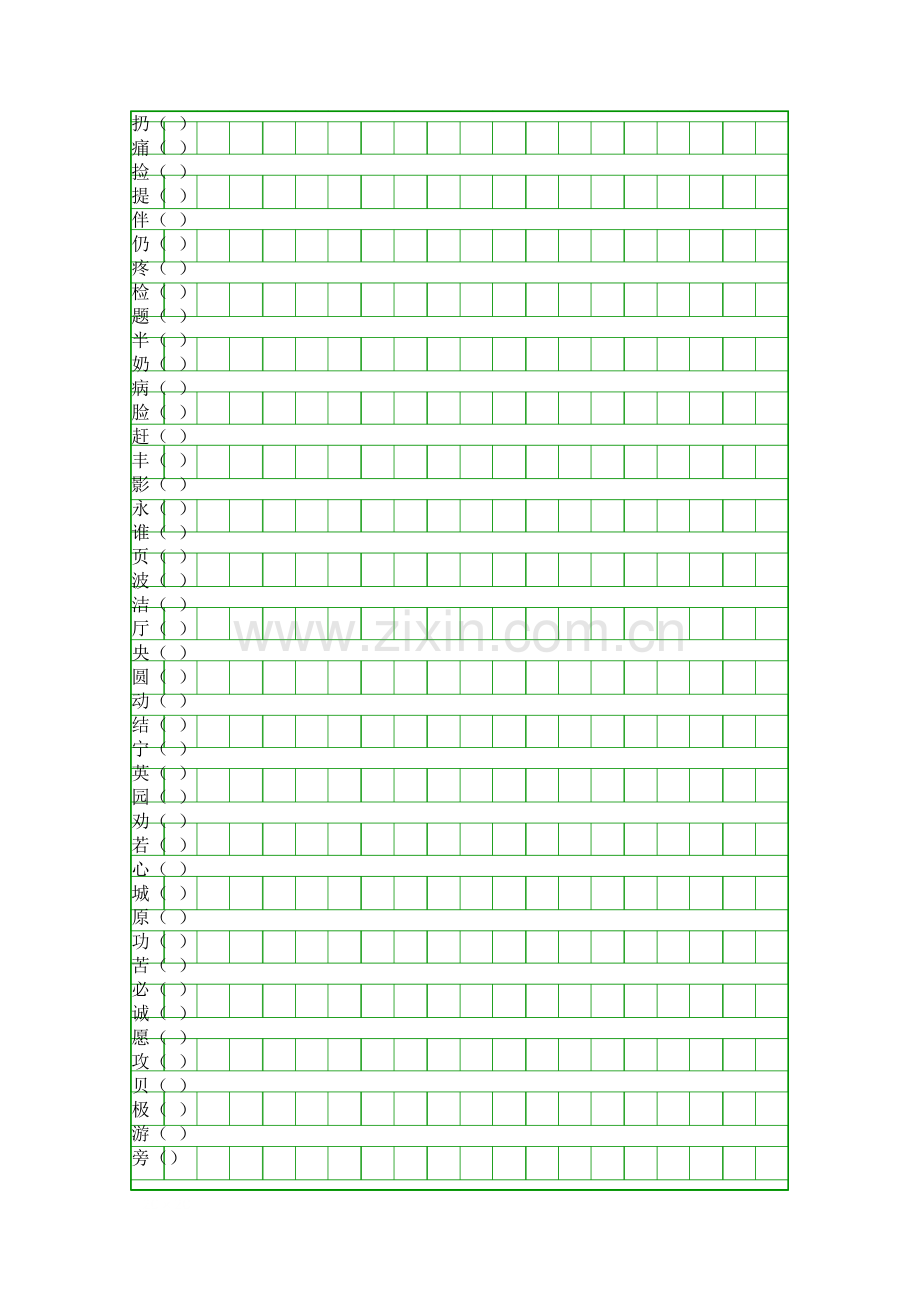 二年级语文上册总复习知识点汇总4221.pdf_第2页