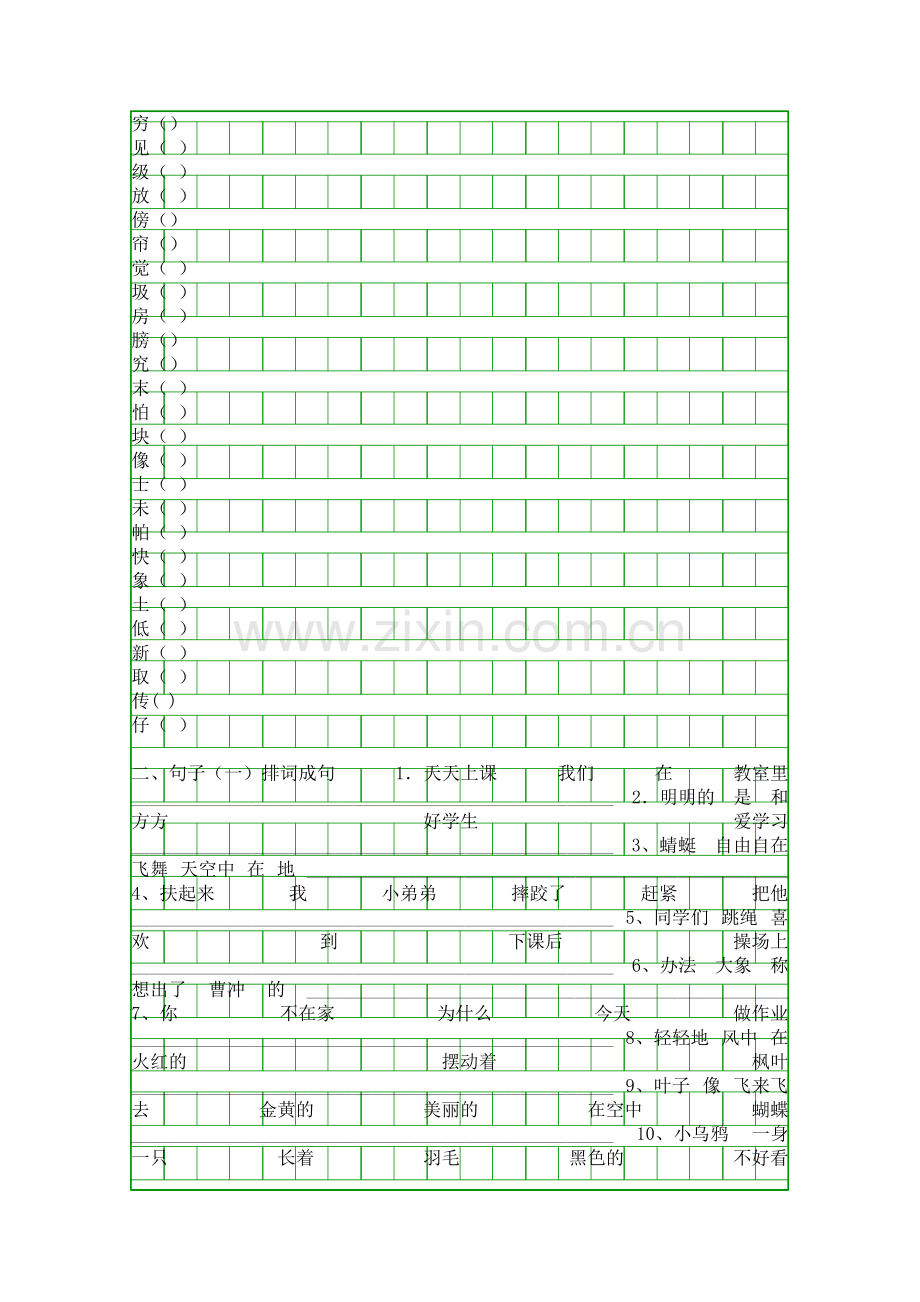 二年级语文上册总复习知识点汇总4221.pdf_第3页