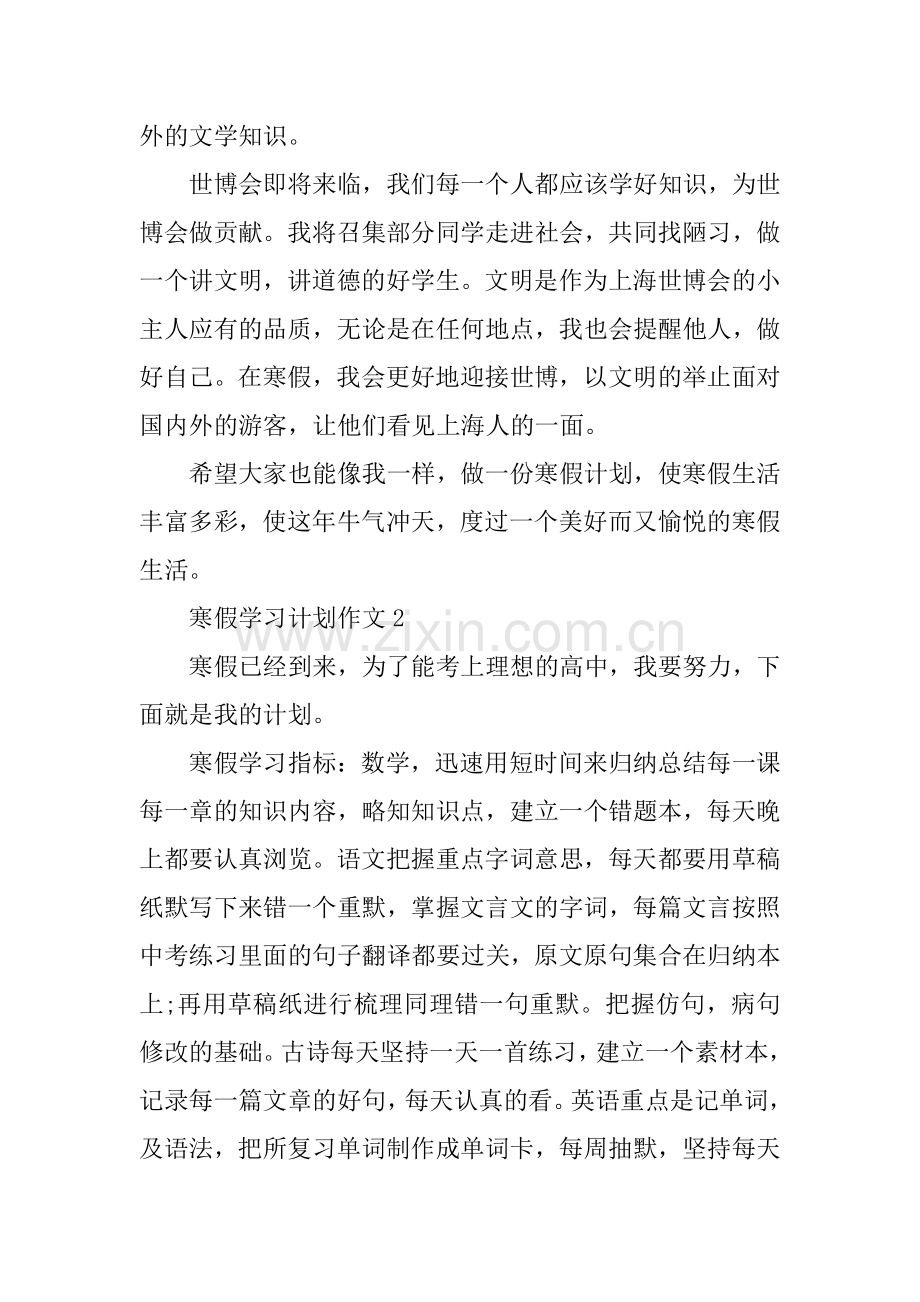 寒假学习计划作文3篇.doc_第2页