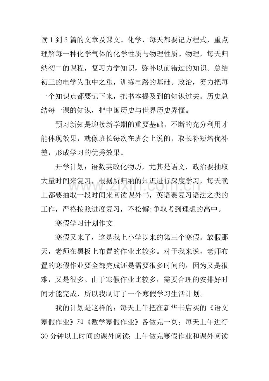 寒假学习计划作文3篇.doc_第3页