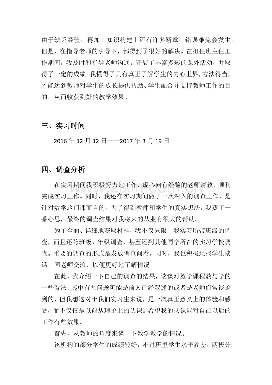 教育机构实习报告.doc_第2页