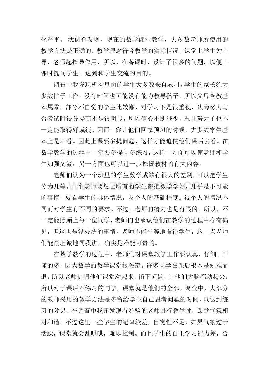 教育机构实习报告.doc_第3页