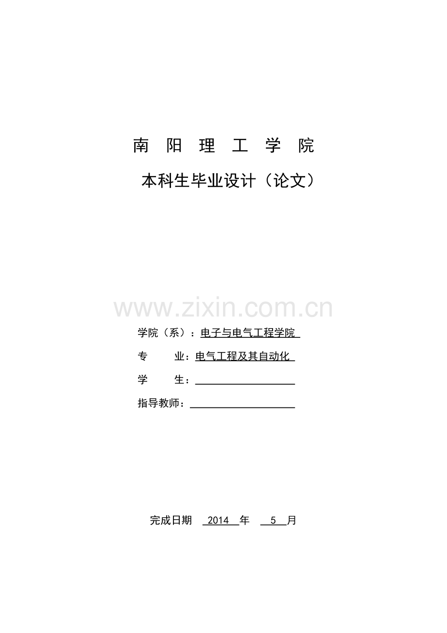 某小区供配电系统设计.pdf_第1页