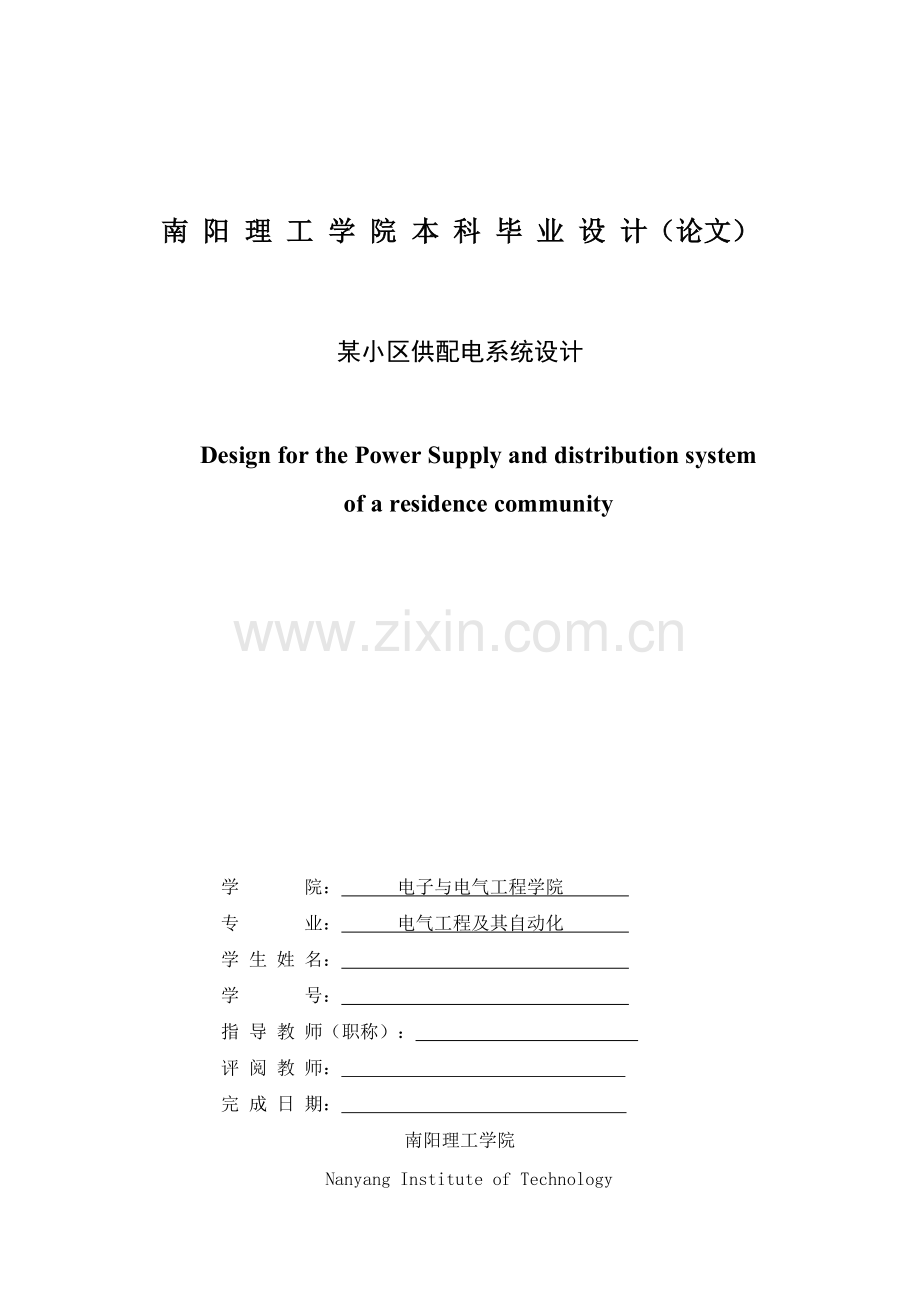 某小区供配电系统设计.pdf_第3页