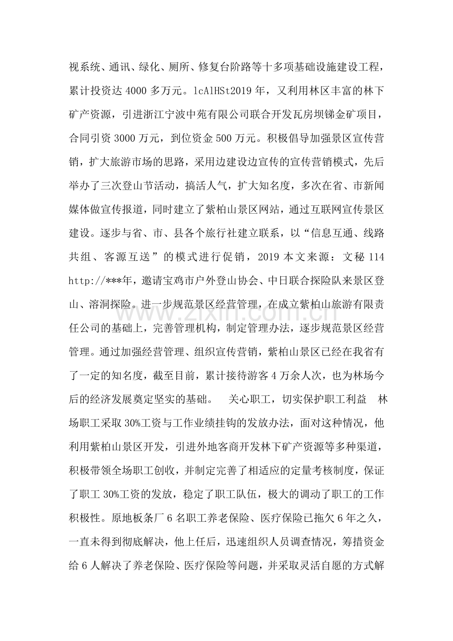 旅游局副局长先进事迹材料.doc_第2页