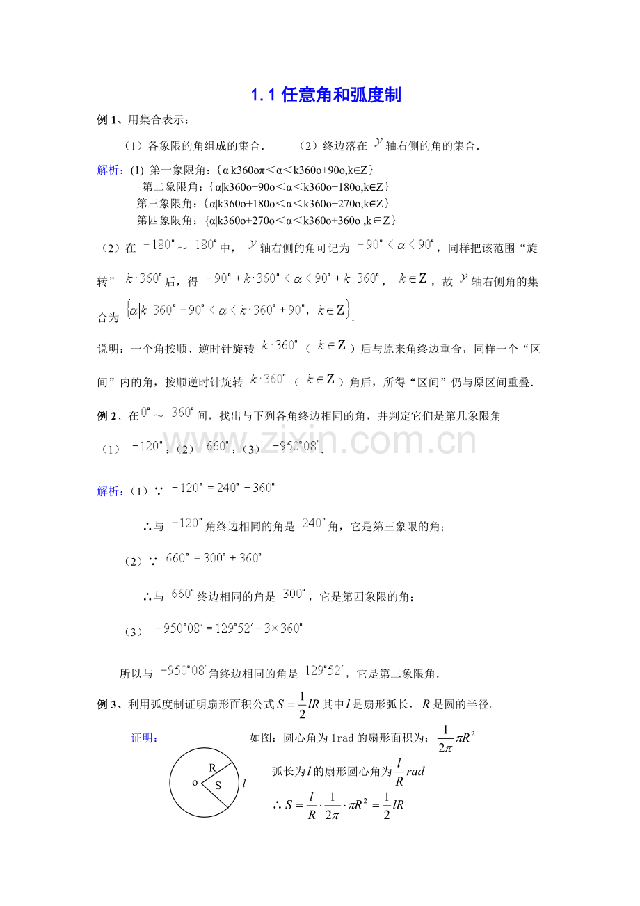 人教版高一任意角和弧度制知识点.doc_第1页